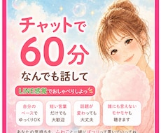 チャットでゆっくり、何でもお聴きします イメージ1