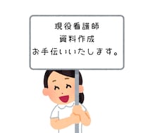 初出品！手頃価格でデータ入力･資料作成代行承ります データ入力･資料作成作業お手伝いさせて下さい！！