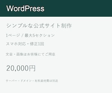 WordPressでシンプルな公式サイトを作ります イメージ1