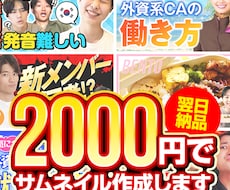 短納期で動画サムネイル作成します イメージ1