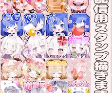 配信用スタンプ描きます イメージ1