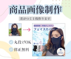 目に止まる商品画像を現役ユーザーが作ります イメージ1