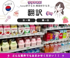 日⇄韓　なんでも翻訳いたします