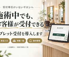 少人数サロンのセルフ受付システムを導入します イメージ1