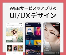 アプリやWEBサービスのUI UXデザインします 事業会社のUIデザイナーがシンプルで使いやすいデザインを制作