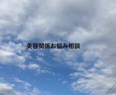 あなたに似合うコスメ選びます イメージ1