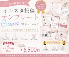 女性起業家向け♡インスタ投稿テンプレ販売します 大人かわいい世界観で選ばれる発信へ♡