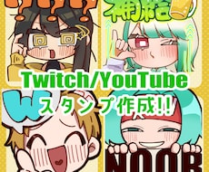YouTube/Twitch等のスタンプ作成します イメージ1