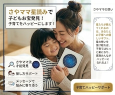 星読みで子どもの宝物を発見！子育てをラクにします イメージ1