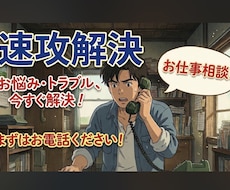 なんでも電話相談お悩みアドバイス解決いたします ワークコンシェルジュ就活転職お仕事相談・新しい仕事へGO