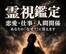 霊視鑑定｜恋愛・仕事・人生の悩みの原因を視ます 恋愛・復縁・仕事・金運・人間関係・複雑愛｜根本から解決へ