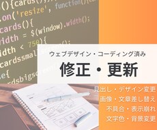修正・更新のお悩み解決いたします ”既存サイトの最適化をお手伝いいたします！”