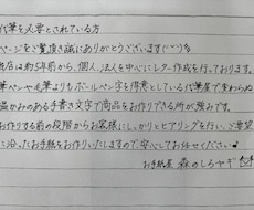 お手紙や履歴書の代筆承ります 何通でもご依頼可能、最短2日納品！