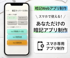 学生向けの暗記Webアプリを制作します イメージ1