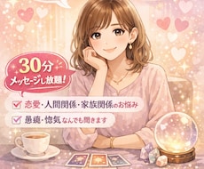 30分チャットでお悩み聞きます イメージ1