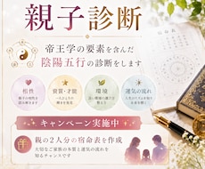 なぜこの子は？親子の才能・相性を算命学で診断します イメージ1