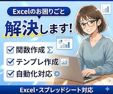 Excel・スプレッドシートのお悩み解決します イメージ1