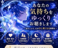 一人で抱えた気持ちをゆっくりお聴きします 話すことで心を整理し、少し軽くなる時間を。