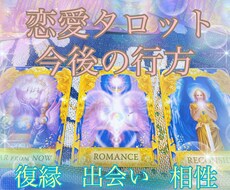 タロットで恋愛のお悩み鑑定します イメージ1