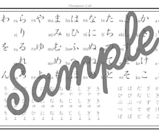 お子様のための五十音順表オリジナルで作ります イメージ1
