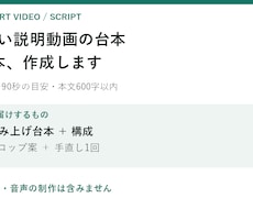 短い説明動画の台本を1本作ります イメージ1