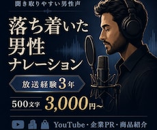 落ち着いた男性ナレーションを収録します イメージ1