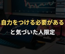 理解できるまで何度でも本物のトレードを刷り込みます 情報だけでは無意味→何百回もやりとりを重ねて実践用の知恵に
