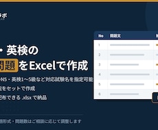 JLPT・英検の試験問題をExcelで作成します イメージ1