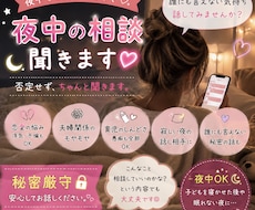 夜中の恋愛・育児・夫婦の悩み、全部聞きます イメージ1