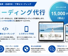 デザイン通り丁寧に再現！コーディング作業代行します 現役ITエンジニアの経験を活かし、正確かつ忠実に対応致します
