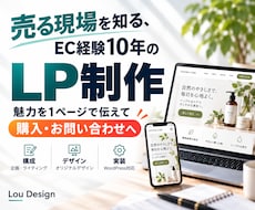 商品の「売れる理由」を考えたLPを制作します イメージ1