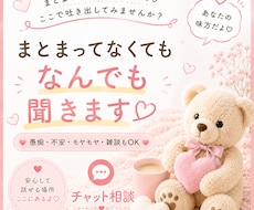 関西弁でゆる〜く❤︎ あなたの話、なんでも聞きます 【10往復/最大1週間】あなたのペースで何でもお話しください