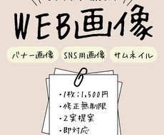 シンプルなWEB画像制作承ります イメージ1