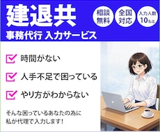 建退共の事務代行・入力を丁寧に行います 建設業/公共/工事/契約者番号/元受/下請/役所/就労/作業