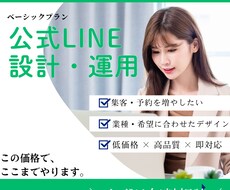公式LINEを成果につなげる運用改善をします イメージ1