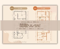 間取りレシピ｜暮らしに合わせた間取りを添削します なんだかしっくりこない間取りを改善したい方へ！
