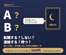 転職する？連絡する？二択をタロット1枚で占います イメージ1