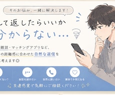 友達感覚でLINE返信考えます イメージ1
