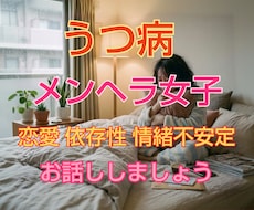 メンヘラ女子 うつHSP気質の悩みお聴きします HSPうつ気質のさくらが共感し寄り添い全部受け入れます