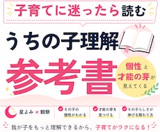 うちの子理解参考書をお作りします 元進学塾講師が、我が子だけの個性と才能の芽を読み解きます