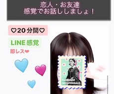 20分間あなた様だけの話し相手になります イメージ1