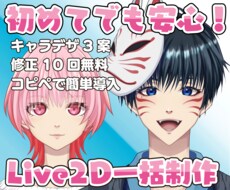 細部まで丁寧に。表情豊かなVtuberを作成します 細かなニュアンス付けで表情豊かなモデルをご提供！