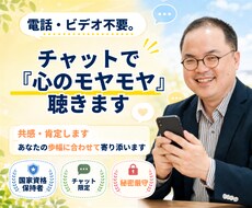 気楽にチャット☆お悩み相談相手になります 電話やビデオ通話が苦手でも安心✨時間or回数が選べる♪