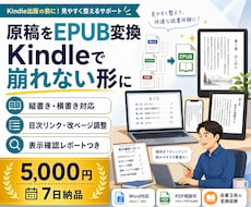 あなたの原稿をKindle用EPUBに変換します 3冊すべて自力で変換。正しく表示される形に