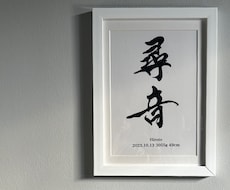 命名書オーダー大切なお子様へ命名書作成致します イメージ1