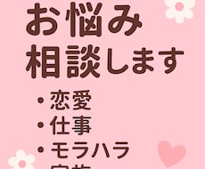 恋愛・婚活の悩みを丁寧に聞きます イメージ1