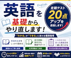 中学生・高校生｜英語が苦手でも平均点を目指します イメージ1