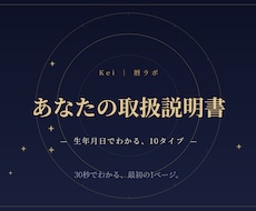 生年月日であなたの"取扱説明書"作ります イメージ1