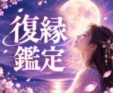 復縁・音信不通｜途切れた縁の行方を視ます イメージ1