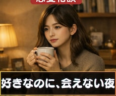 遠距離恋愛の寂しさや不安、複雑な心境何でも聞きます 揺れる心を優しく整え、せつない恋の気持ちと辛さを受け止めます